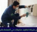 افضل شركة تنظيف مكيفات حي النهضة بالرياض