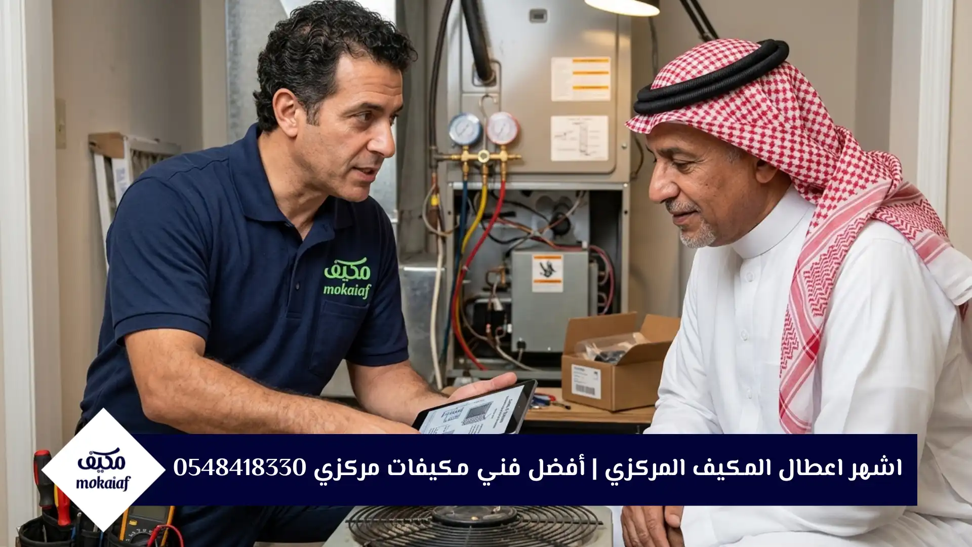 اشهر اعطال المكيف المركزي
